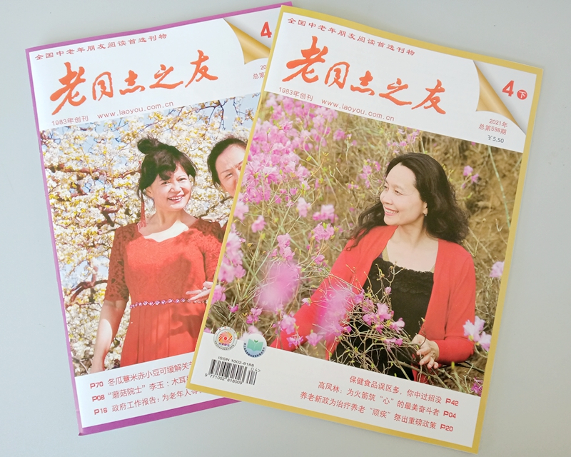 遼寧新華印刷廠書(shū)刊印刷——《老同志之友》期刊印刷