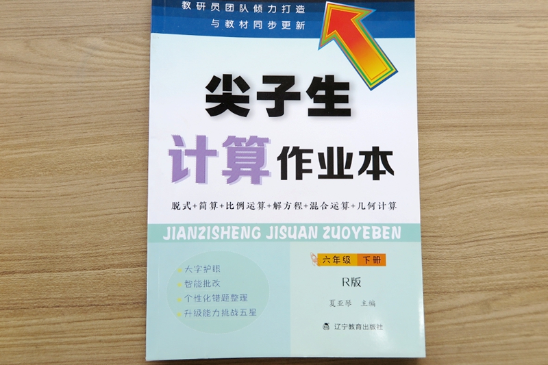 遼寧教材、教輔印刷—學(xué)生教輔《尖子生》印刷